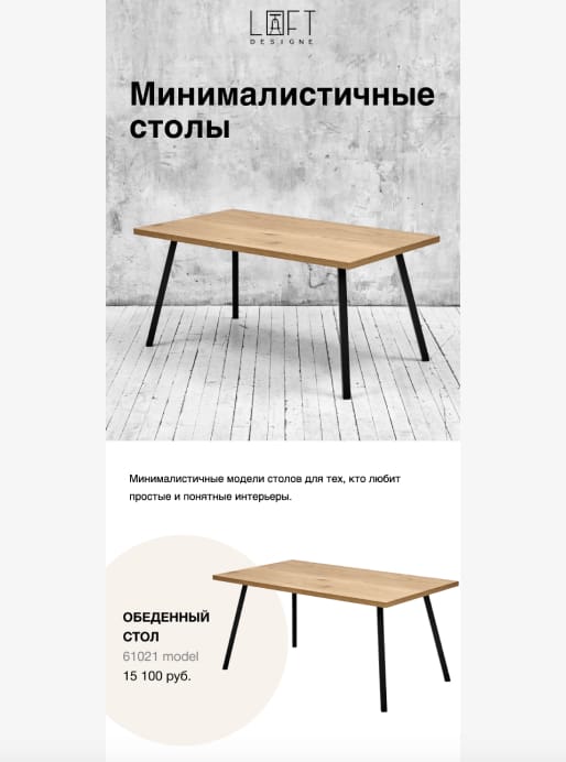 LoftDesign email template