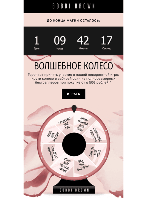 Bobbi Brown email template